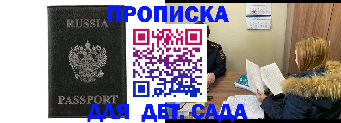 временная регистрация недорого в Зеленокумске